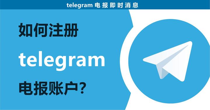 Telegram怎么重新注册-电报官网