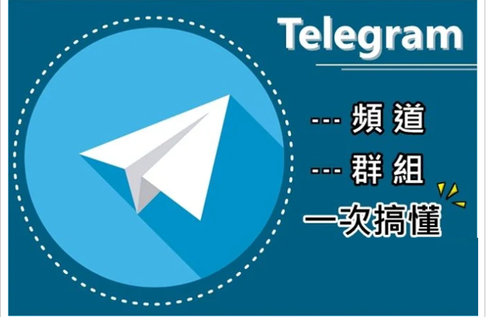 Telegram群主怎么解散群-电报官网