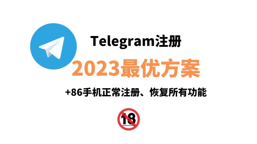 Telegram(电报)怎么解决收不到验证码-电报官网