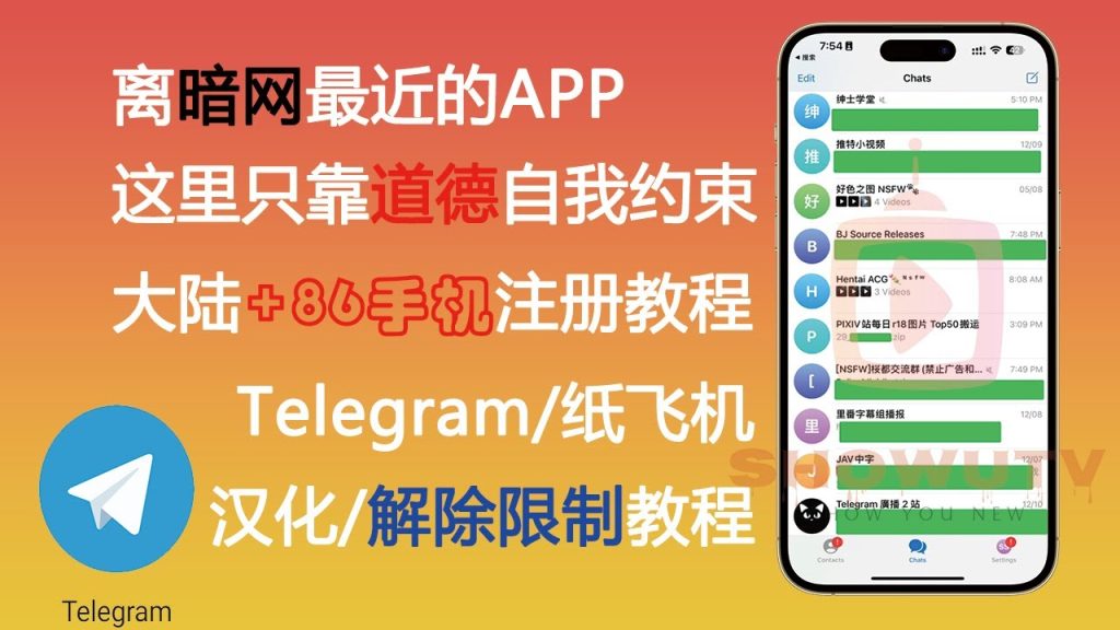 Telegram怎么解除敏感内容限制204-电报官网